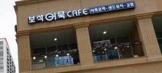 보석어묵CAFE