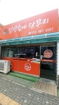 김밥속에 단무지