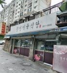광명식육식당