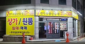 7번가부동산중개사무소