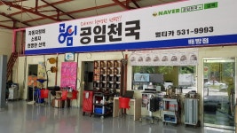 공임천국 멀티카