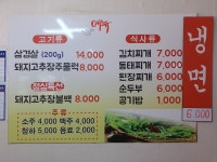 명성생삼겹살