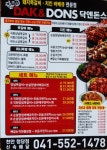 닥엔돈스 쪽갈비치킨청당점
