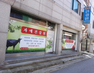 자애건강원