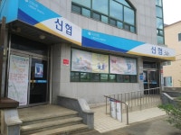 고산신협본점