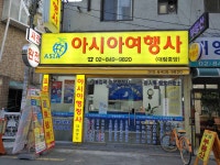 아시아여행사 대림중앙