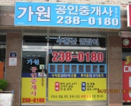 가원공인중개사사무소
