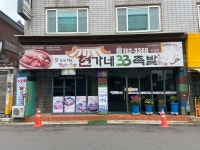 현가네33족발 수성점