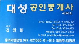 대성공인중개사사무소