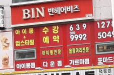 빈헤어비즈 대구점