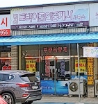 변산토박이공인중개사사무소