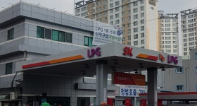 SK행복충전 대공원가스충전소