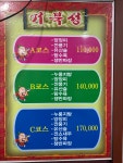 황제쟁반짜장거북성