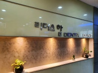 리더스함치과의원