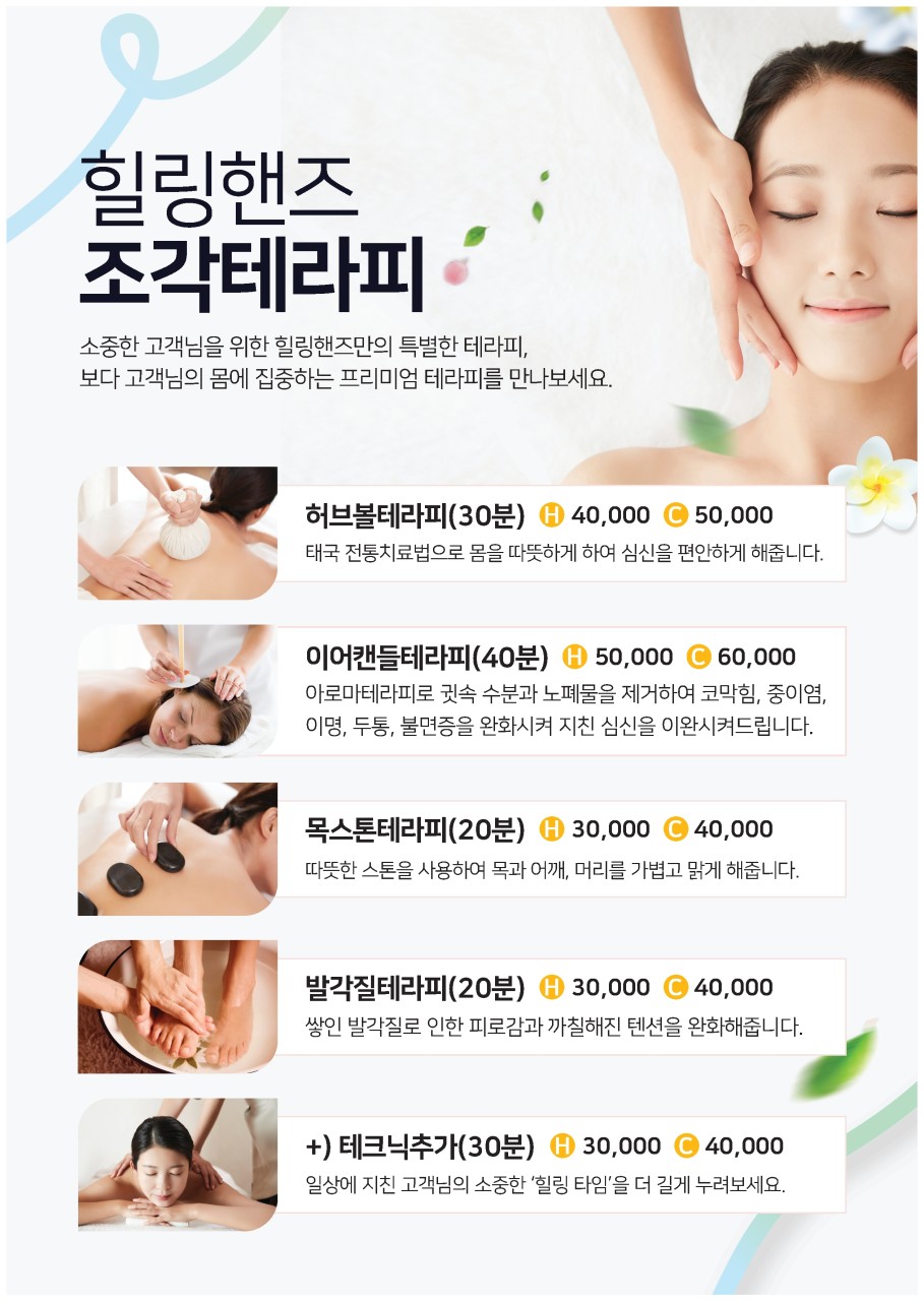 힐링체형관리 이미지
