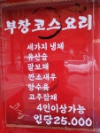 부창반점 본점