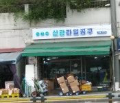 신광공구