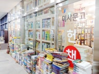 미사문고 헌책의발견