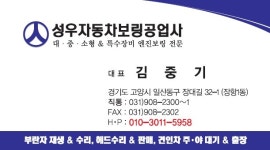 성우자동차보링공업사