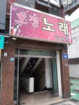 호정노래연습장