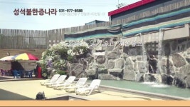 성석불한증나라