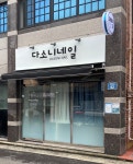 다소니네일