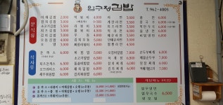 이경규의 압구정김밥