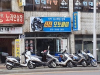 신진오토바이