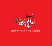 강가네 떡볶이