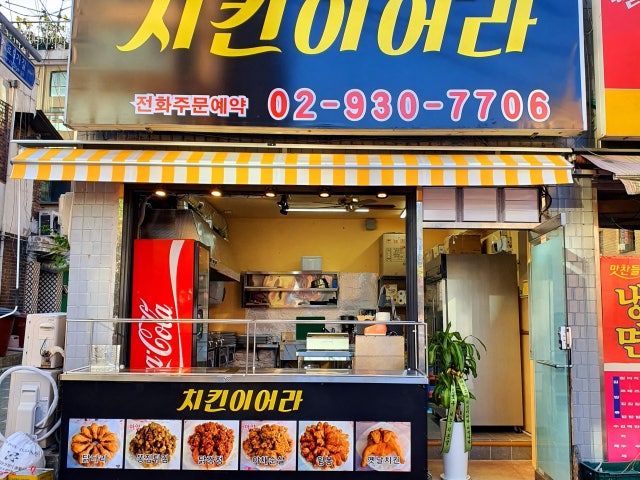 치킨이어라