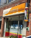 이화헤어샵