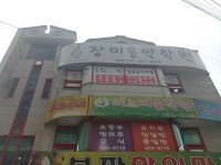 장미음악학원