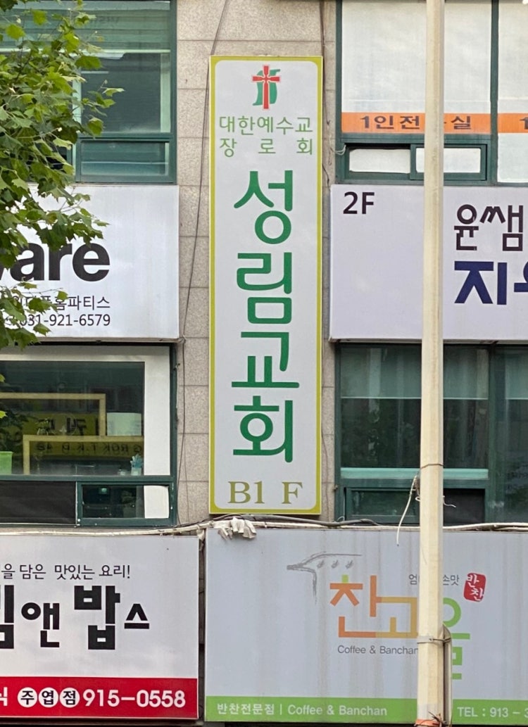 성림교회 사진 1