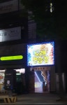 나이스노래연습장