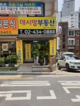 데시앙공인중개사사무소