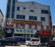 해원한의원
