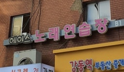 에이스노래연습장