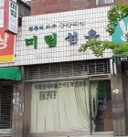 미림섬유
