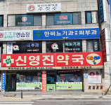 한비뇨기과의원