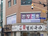 김진성한의원