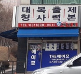 더에이포