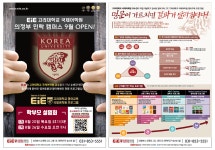 EiE고려대어학원 의정부민락캠퍼스