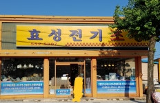 효성전기조명