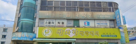 스콜라러스학원 | 스콜라학원
