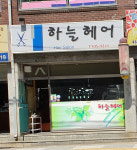 하늘헤어