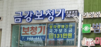 금강보청기수원팔달점