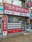 참조은부동산