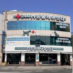 에이치동물메디컬센터