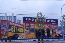 타이어블랙홀 화원점