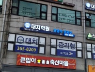 대치학원